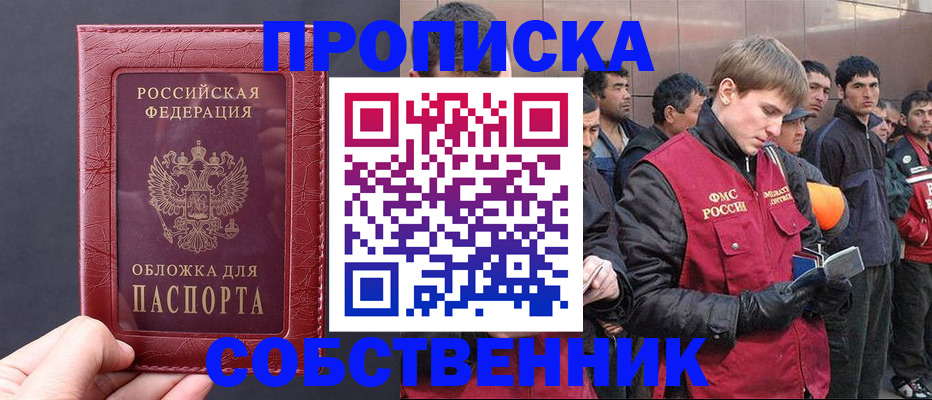 прописка в Плавске