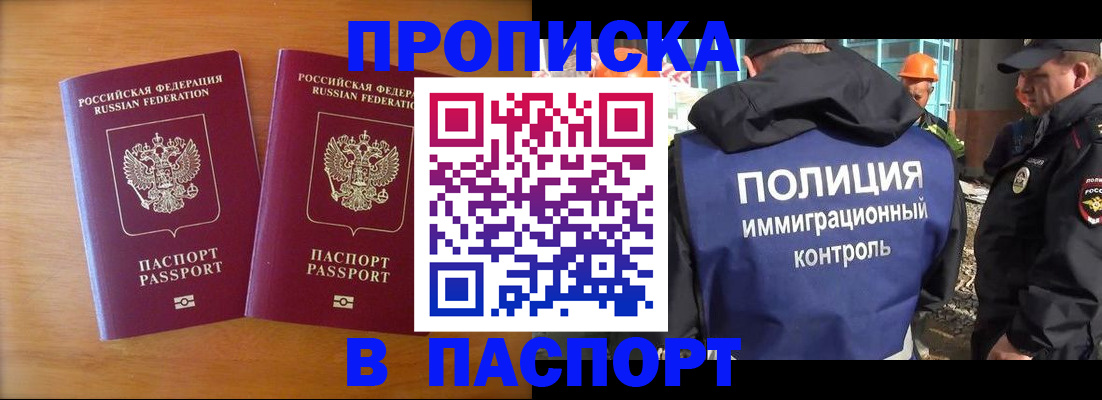 прописка паспорт в Плавске
