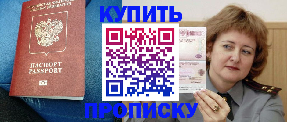 прописка для школы в Плавске