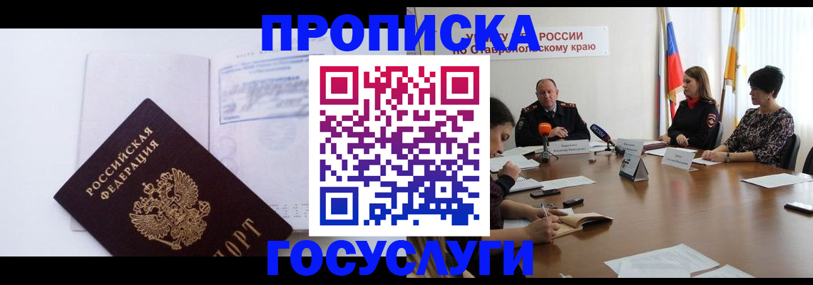 где прописаться в Плавске